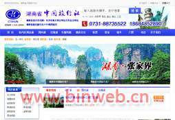 湖南省中国旅行社,长沙做网站,长沙网页设计客户案例