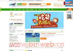 湖南中联国际旅行社有限公司,长沙做网站,长沙网页设计客户案例